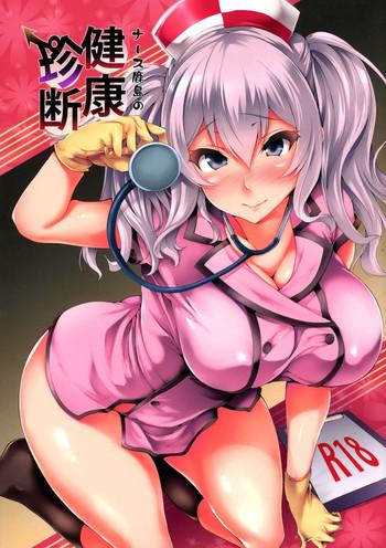 nurse kashima no kenkou chindan nurse kashima x27 s medical checkup cover