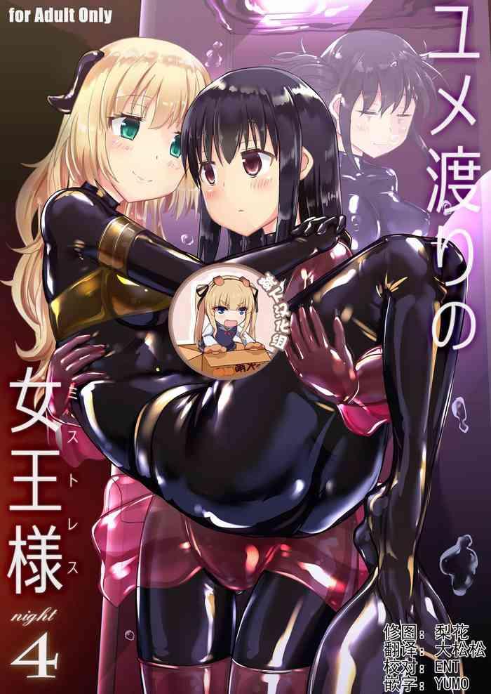 yumewatari no mistress night 4 cover