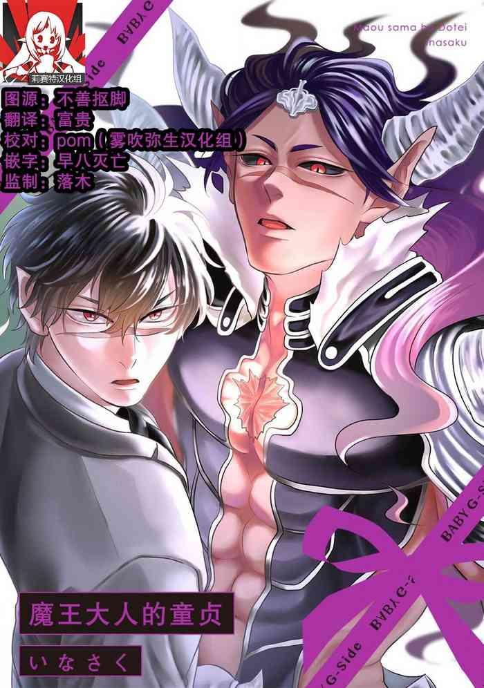 maou sama ha dotei cover