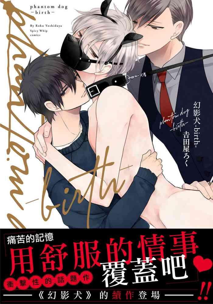 yoshidaya roku phantom dog birth birth ch 1 3 chinese cover