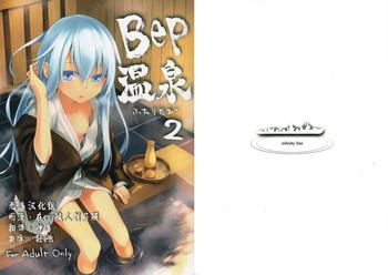 bep onsen futaritabi 2 cover