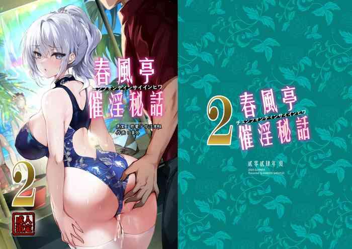 chunfontein saiin hiwa 2 cover