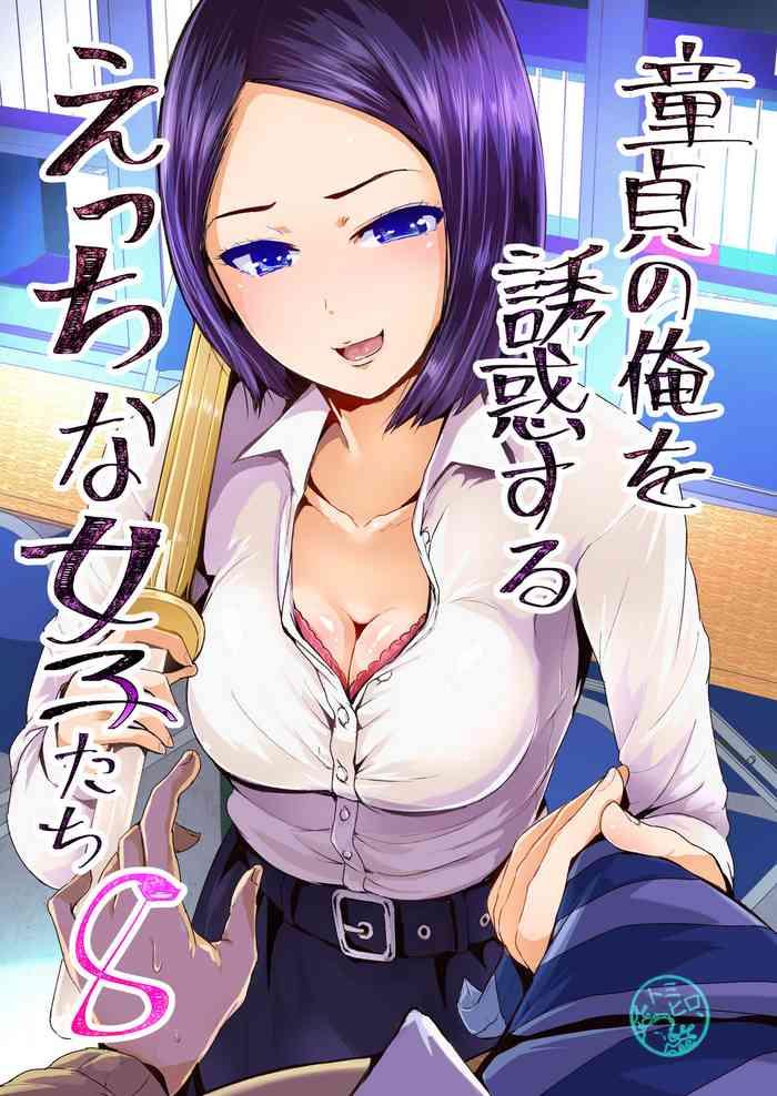 doutei no ore o yuuwaku suru ecchi na joshi tachi 8 cover