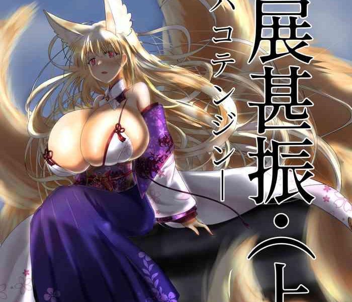 hako tenjin cover