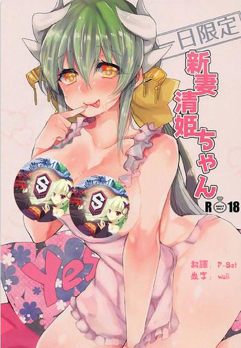 ichinichi gentei niizuma kiyohime chan cover