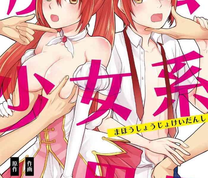 kachoufuugetsu mahou shoujo kei danshi sekai o sukuu ecchi na houhou ch 2 chinese cover