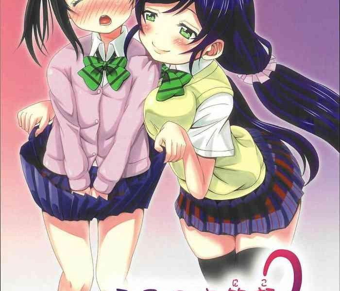 usotsuki nico 2 cover