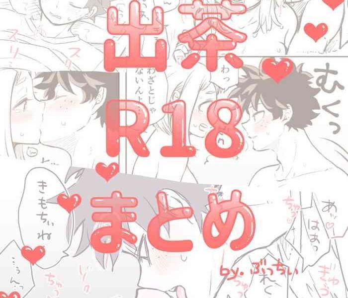 de cha r 18 matome cover