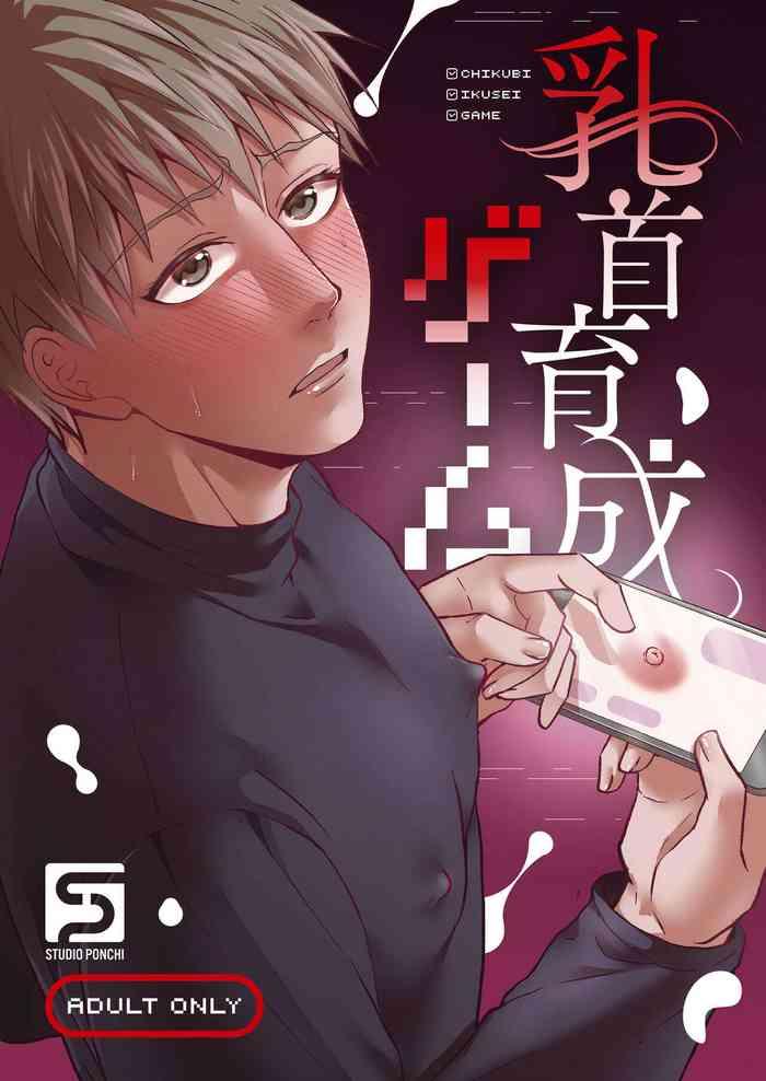 chikubi ikusei g mu cover