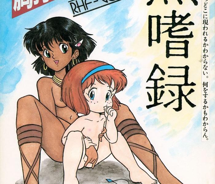 mokushiroku cover