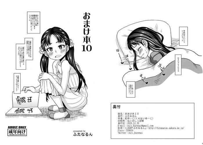 omakebon 10 cover