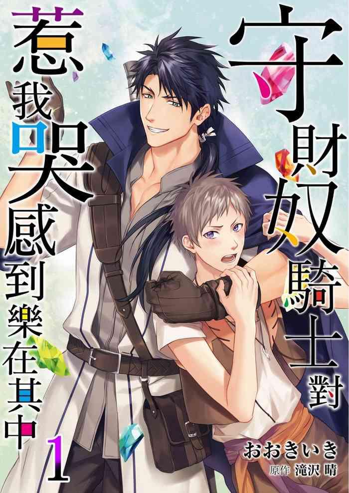 shusendo kishi ga ore o nakaseyou to shiteimasu ch 1 11 cover