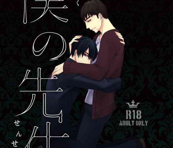 boku no sensei cover