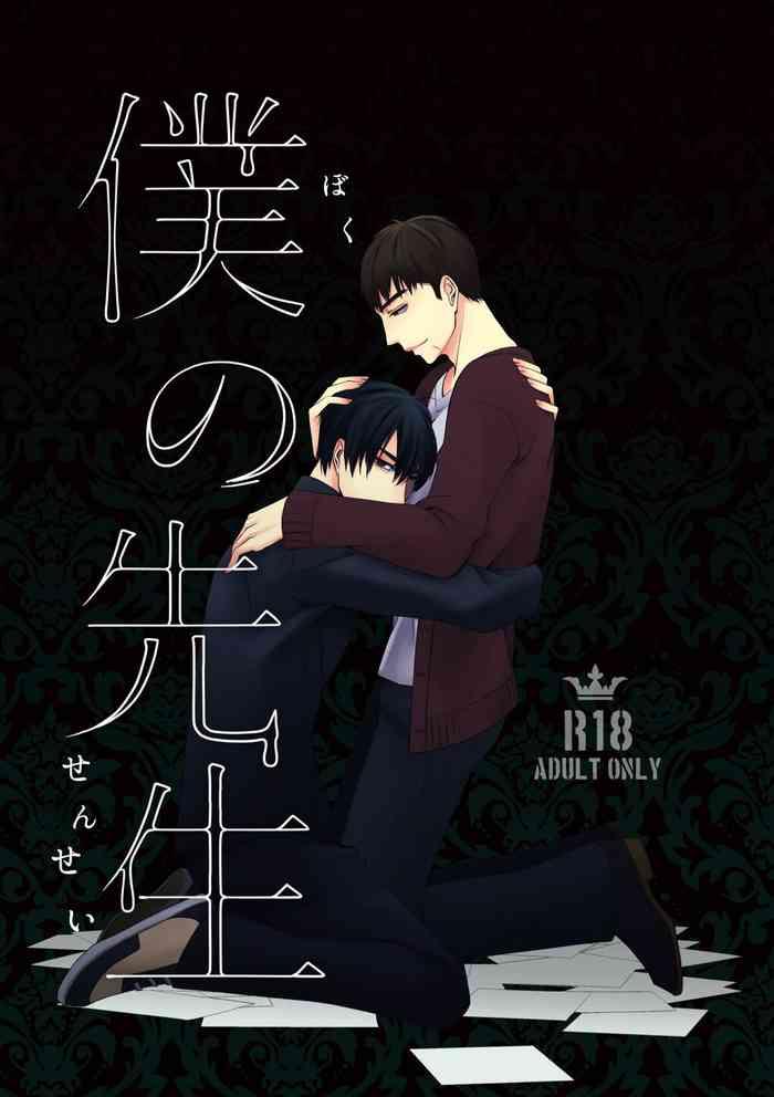 boku no sensei cover