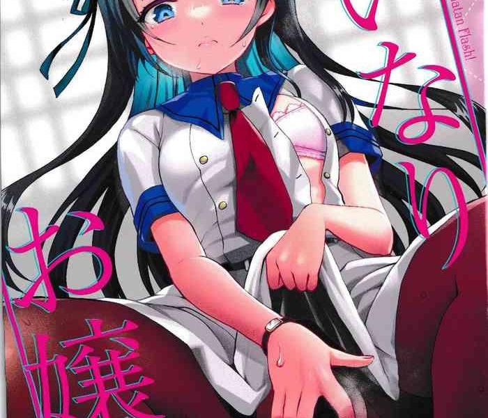 iinari ojou sama cover