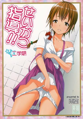 seikatsu shidou ni gakki cover