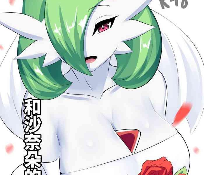 to love a gardevoir cover