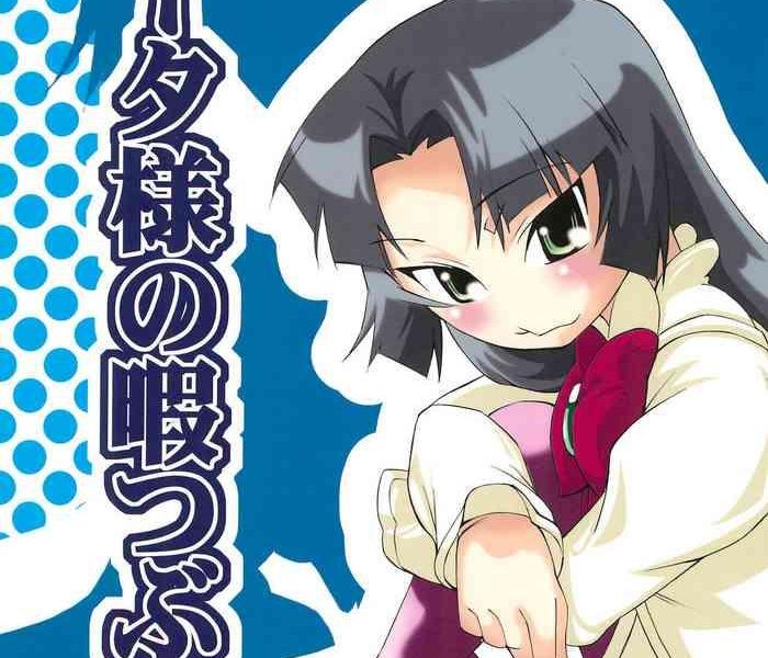 beta sama no himatsubushi cover