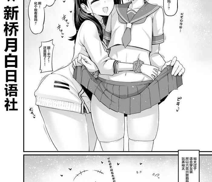 rikka chan yuuta ni josou saseru cover