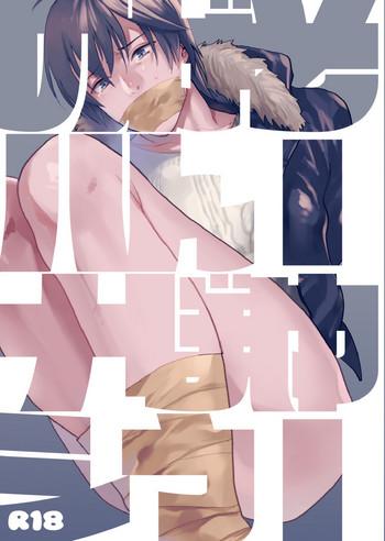 souyuu ganbou no hanashi a story about that kind of desire cover