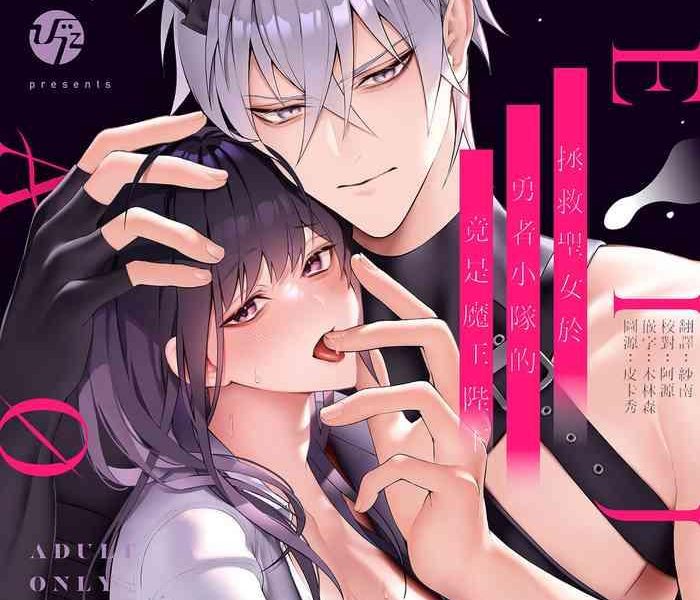 yuusha party kara seijo o sukutta no wa maou sama deshita cover